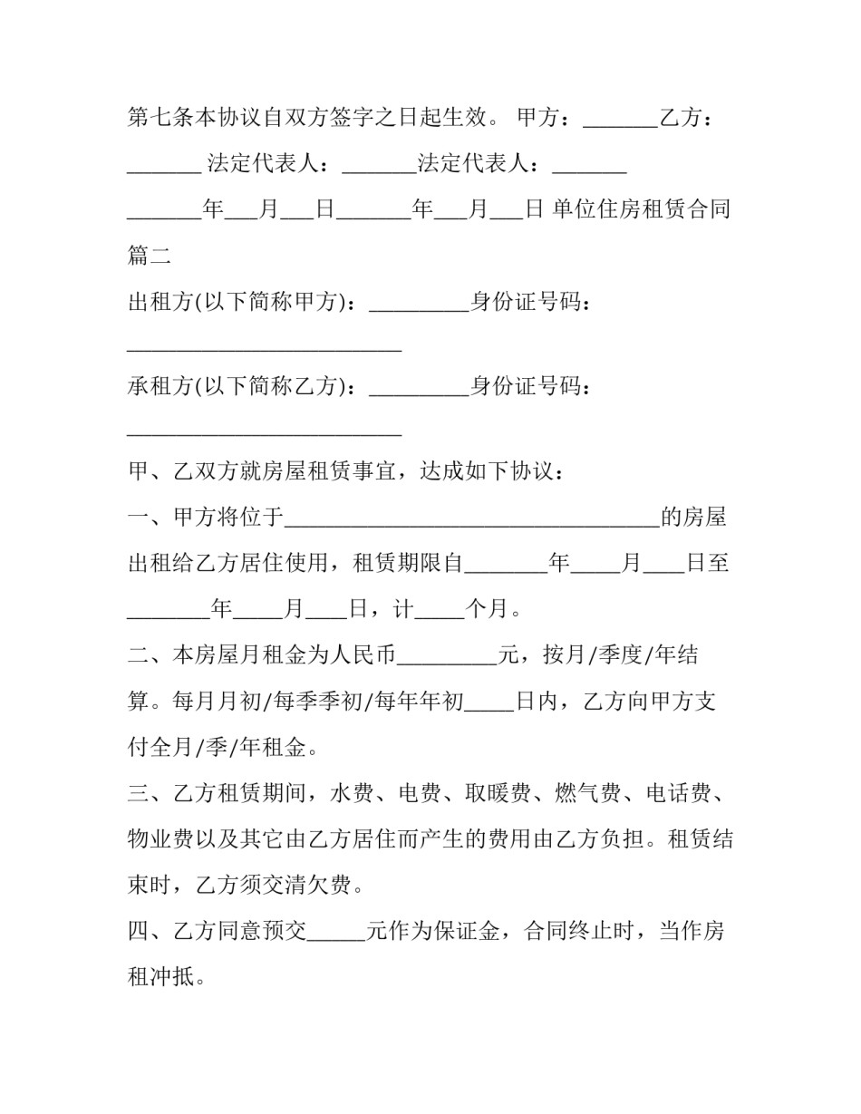 单位住房租赁合同(22篇)_第3页