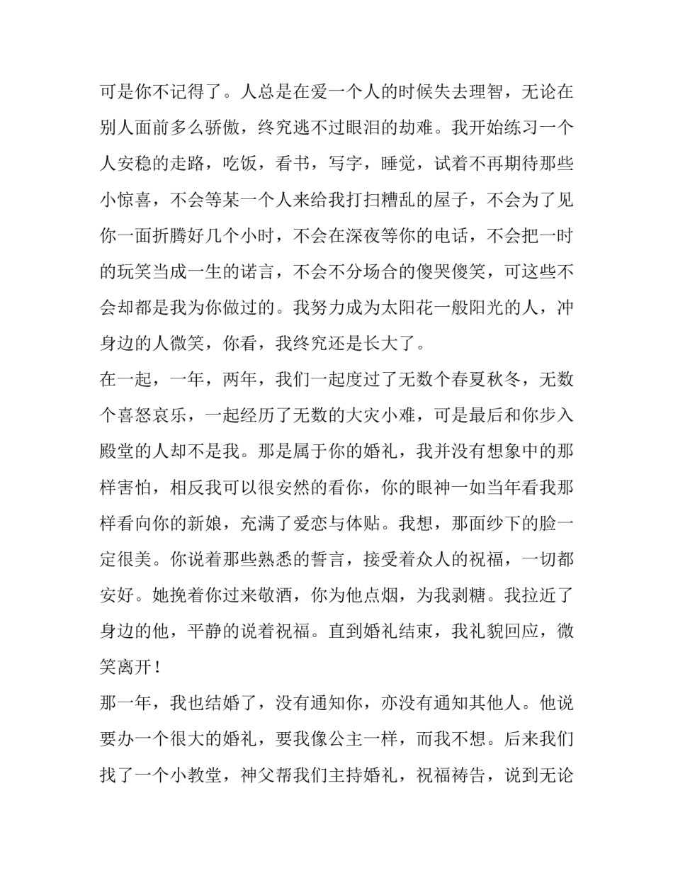 各自安好长大的我们心情散文_第3页