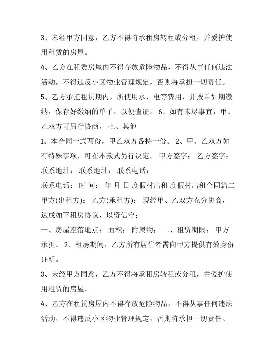 最新度假村出租 度假村出租合同(21篇)_第2页