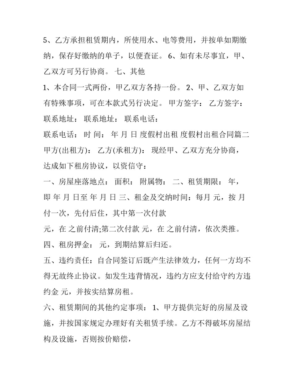 最新度假村出租 度假村出租合同(21篇)_第3页
