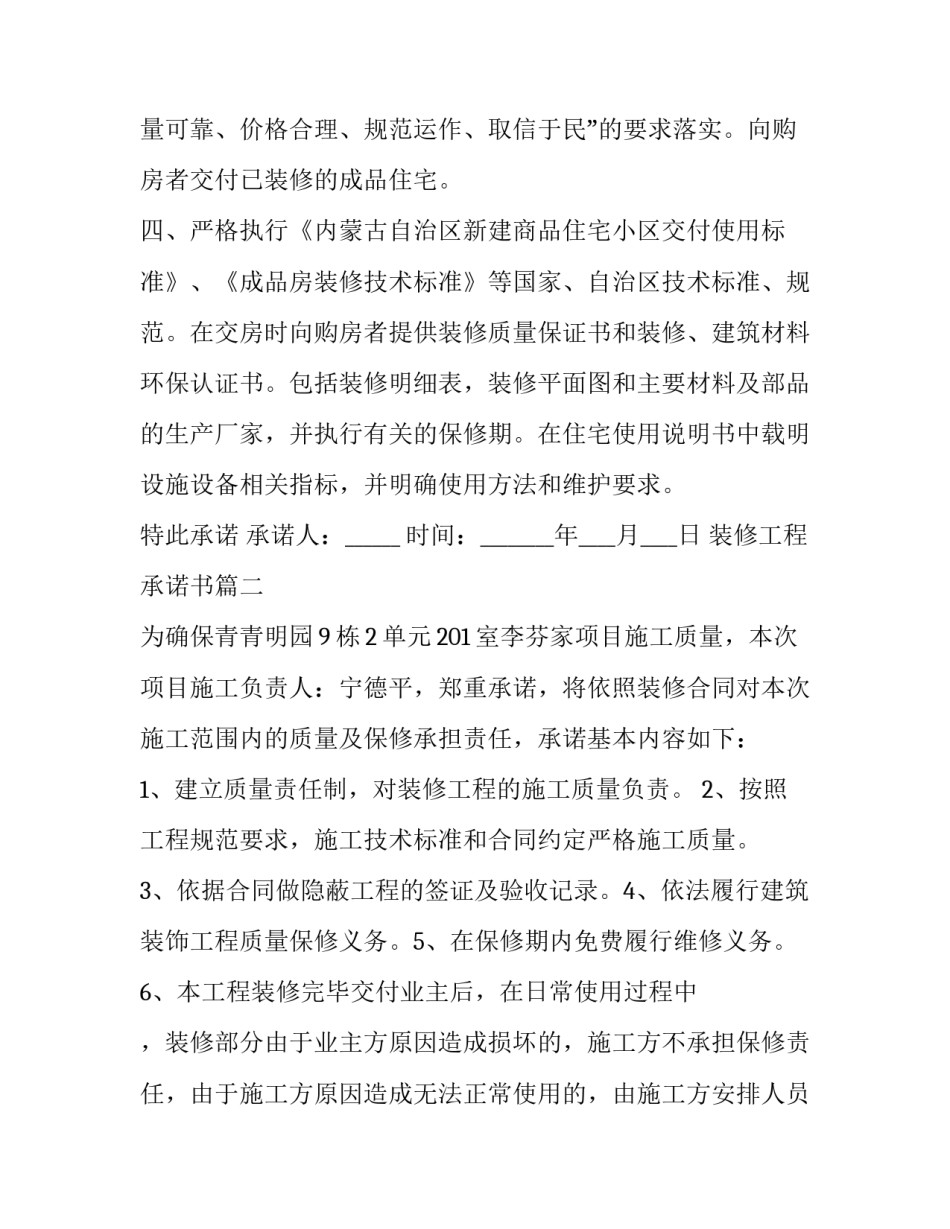 装修工程承诺书 装修工程的承诺书(通用12篇)_第3页