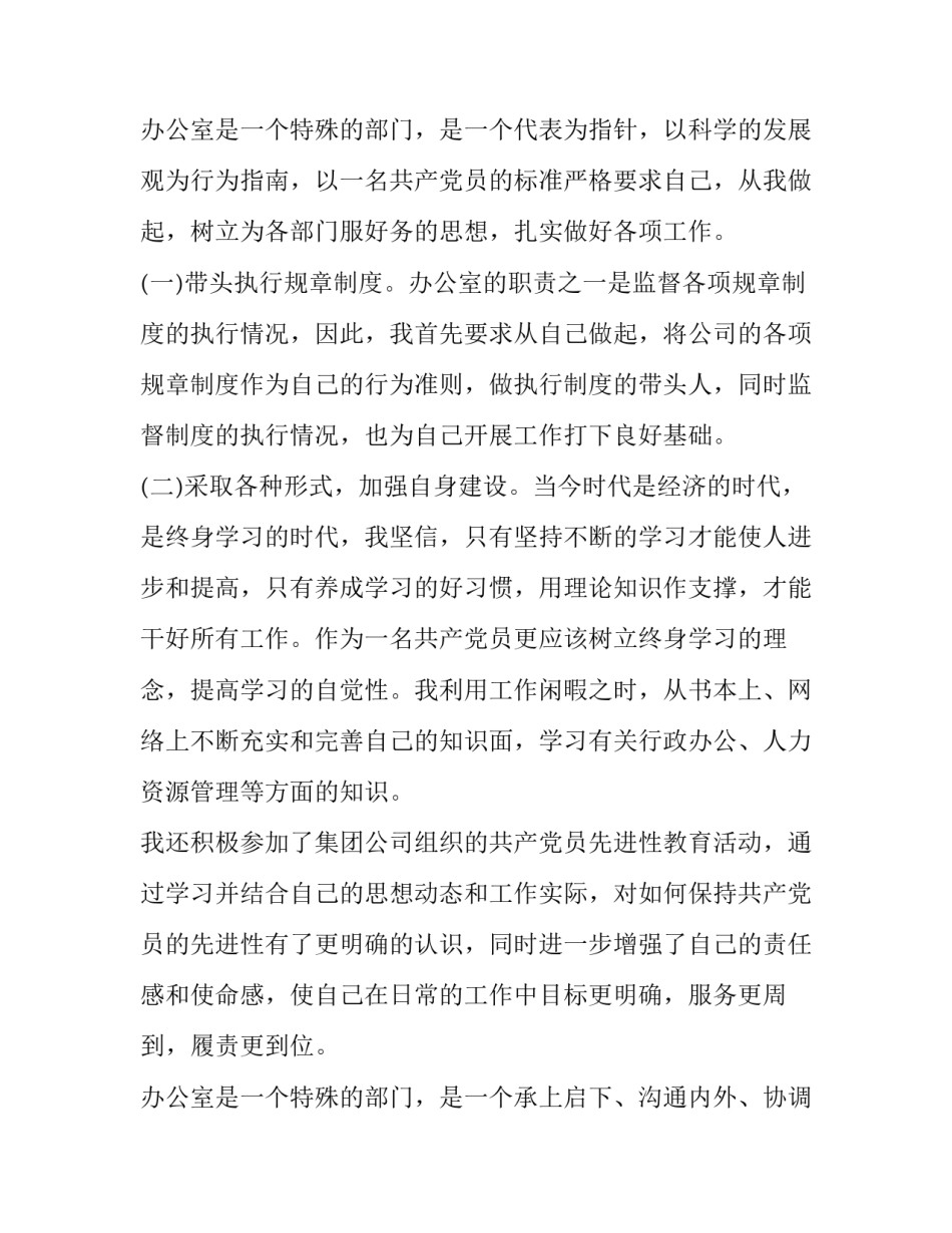 行政主管述职报告中的工作规划(三篇)_第3页