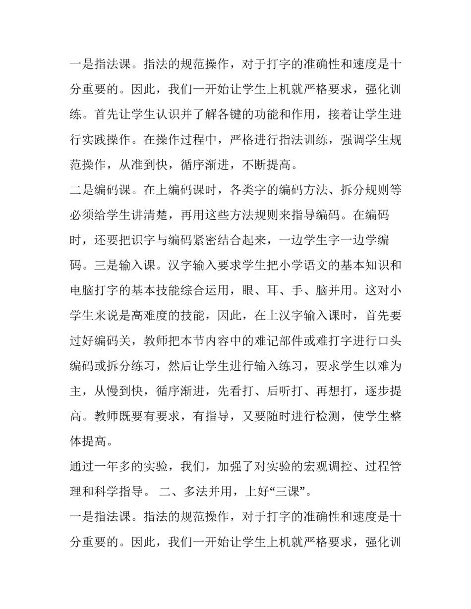 小学语文四结合教改实验报告_第2页