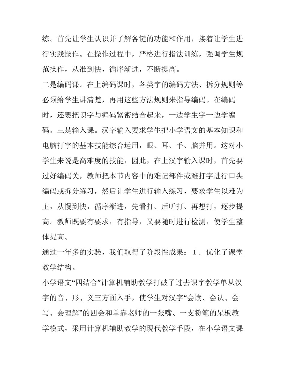 小学语文四结合教改实验报告_第3页