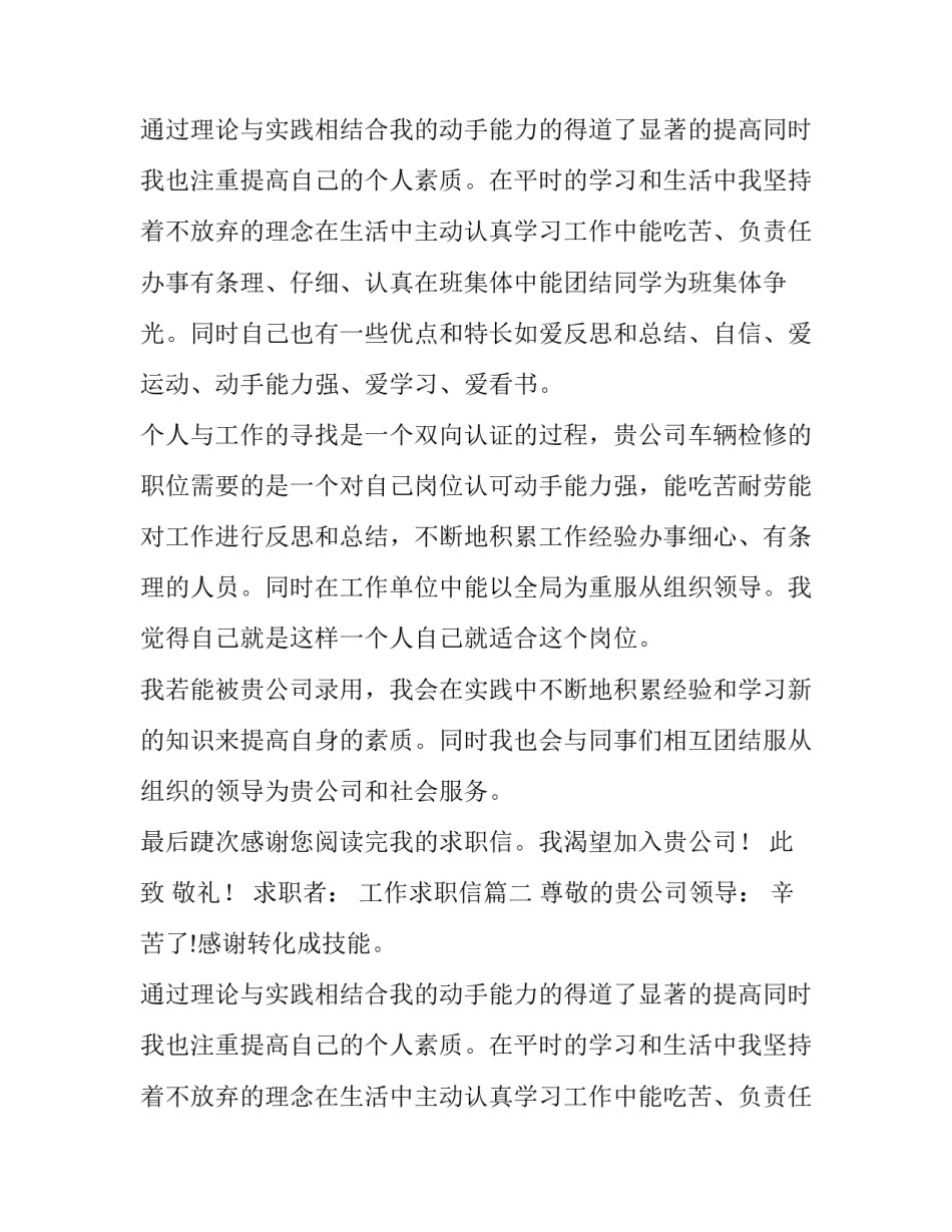 工作求职信(大全11篇)_第2页