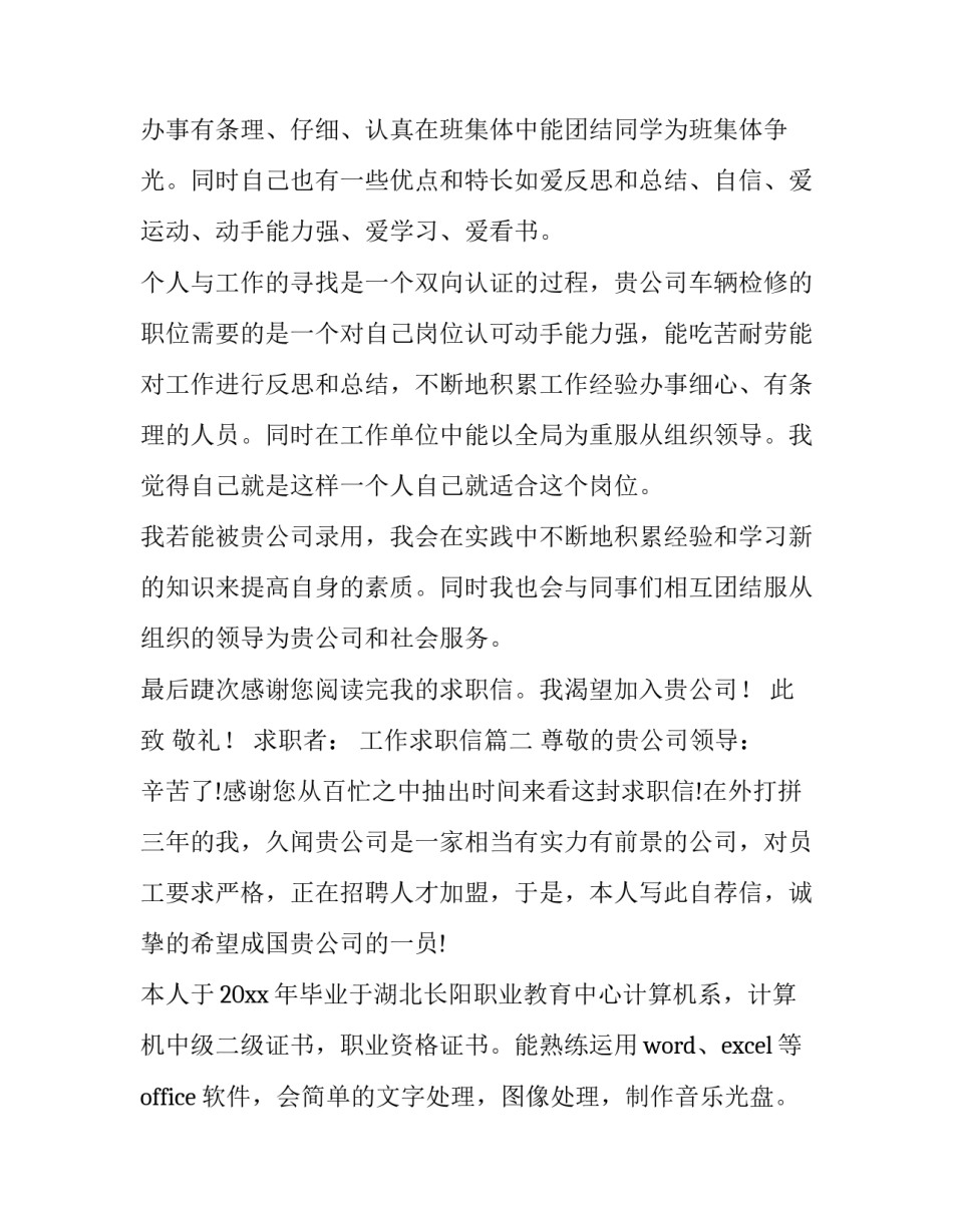 工作求职信(大全11篇)_第3页