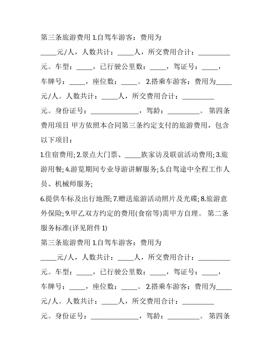 最新自驾游服务合同协议书 自驾游合同(3篇)_第2页