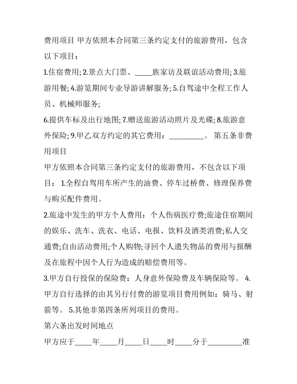 最新自驾游服务合同协议书 自驾游合同(3篇)_第3页