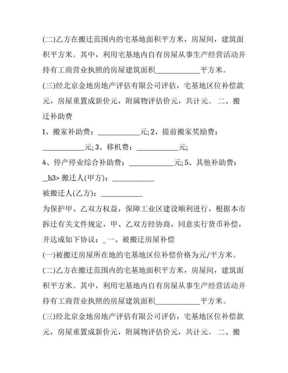 2023年企业搬迁补偿协议书(3篇)_第2页