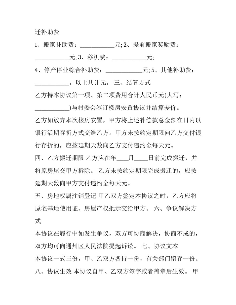 2023年企业搬迁补偿协议书(3篇)_第3页
