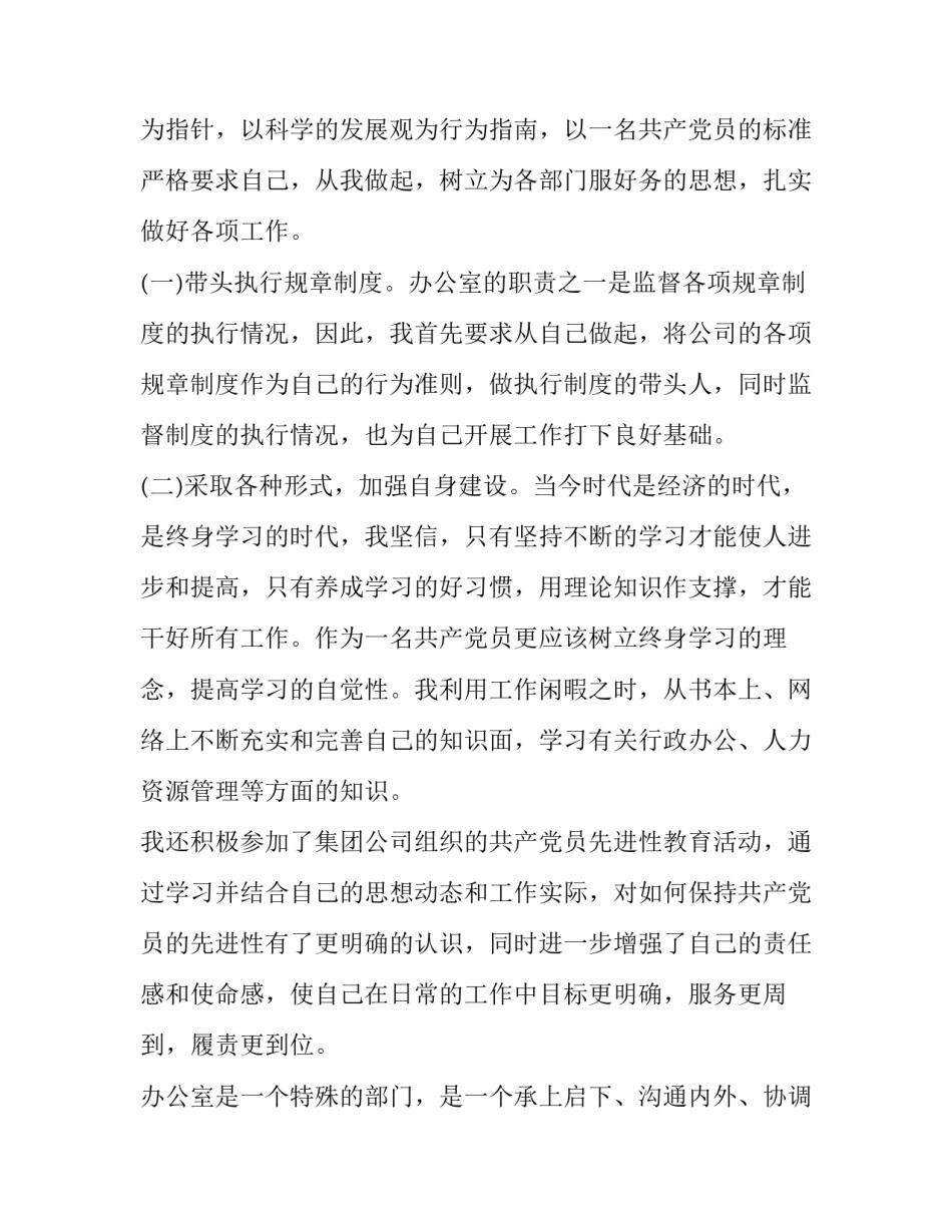 2023年行政主管述职报告 (3篇)_第2页