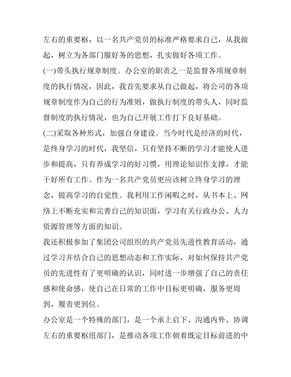 2023年行政主管述职报告 (3篇)_第3页