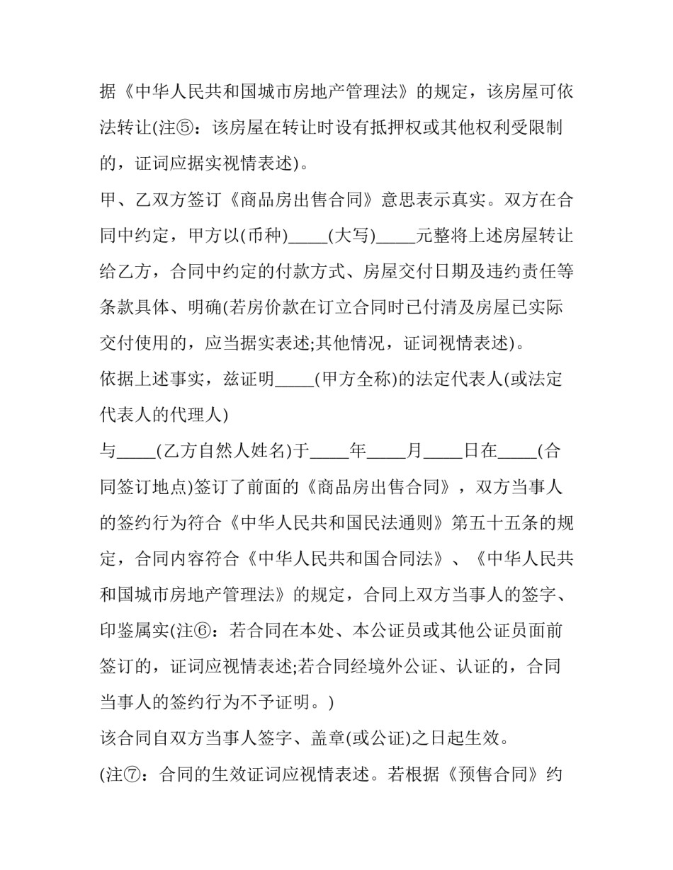 房屋买卖合同免费下载 房屋买卖合同正规版本简单(19篇)_第2页