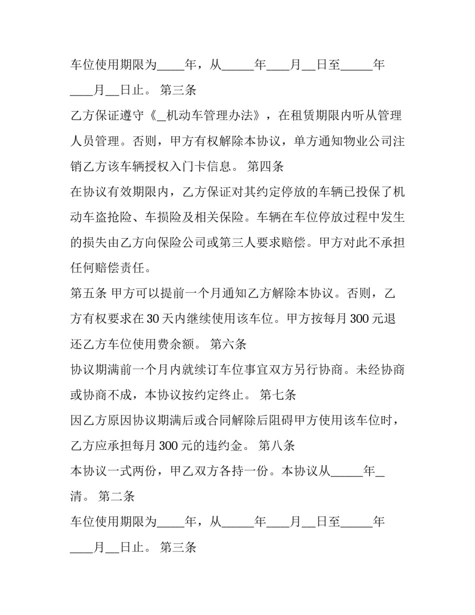 最新车位租赁协议书简单版(3篇)_第2页
