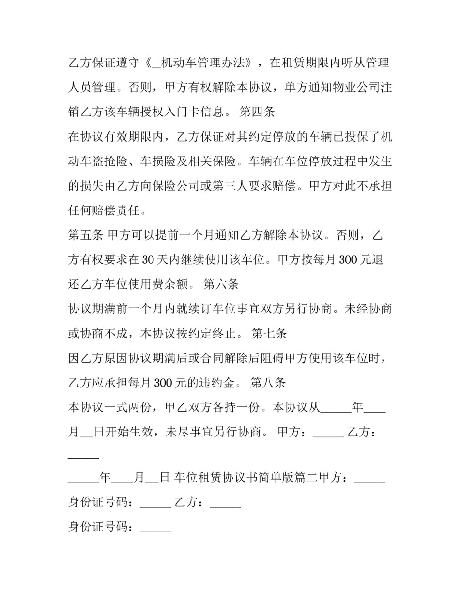 最新车位租赁协议书简单版(3篇)_第3页