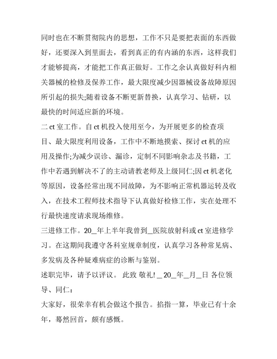 2023年医生个人述职报告(优秀11篇)_第2页