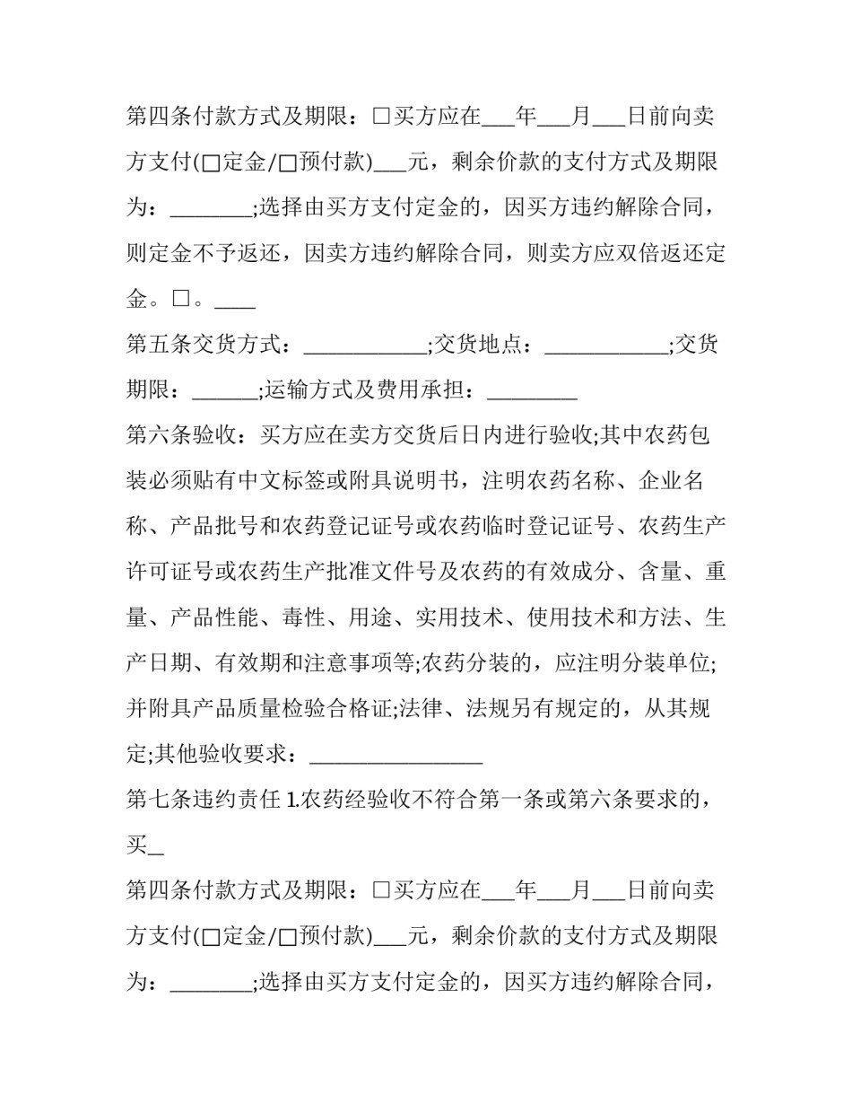 2023年草莓购销合同书 卖草合同(三篇)_第2页