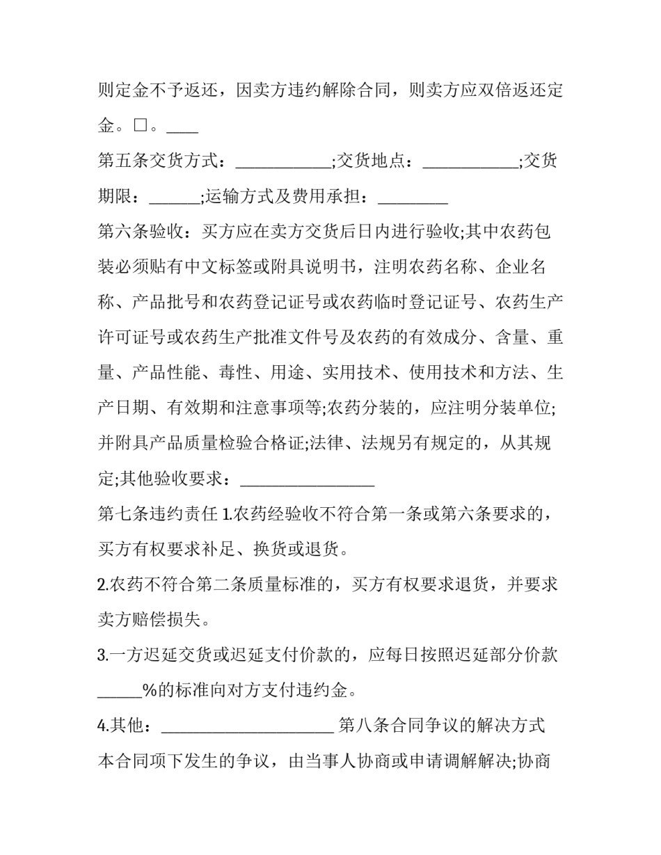 2023年草莓购销合同书 卖草合同(三篇)_第3页
