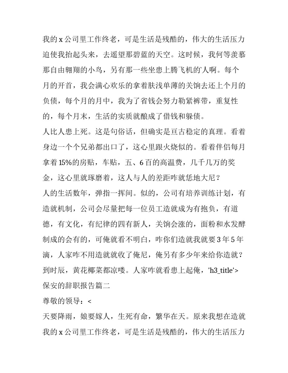 2023年保安的辞职报告(15篇)_第2页