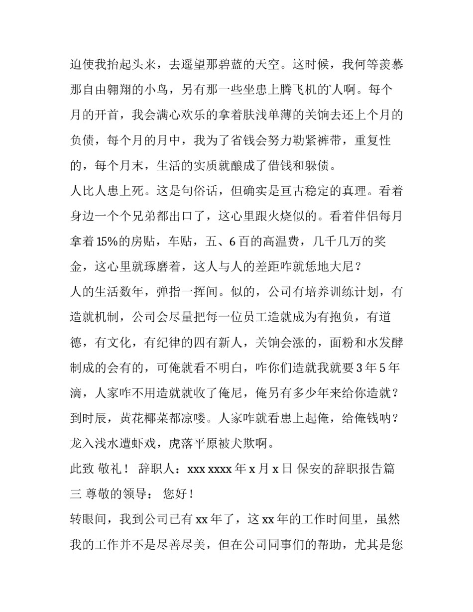 2023年保安的辞职报告(15篇)_第3页