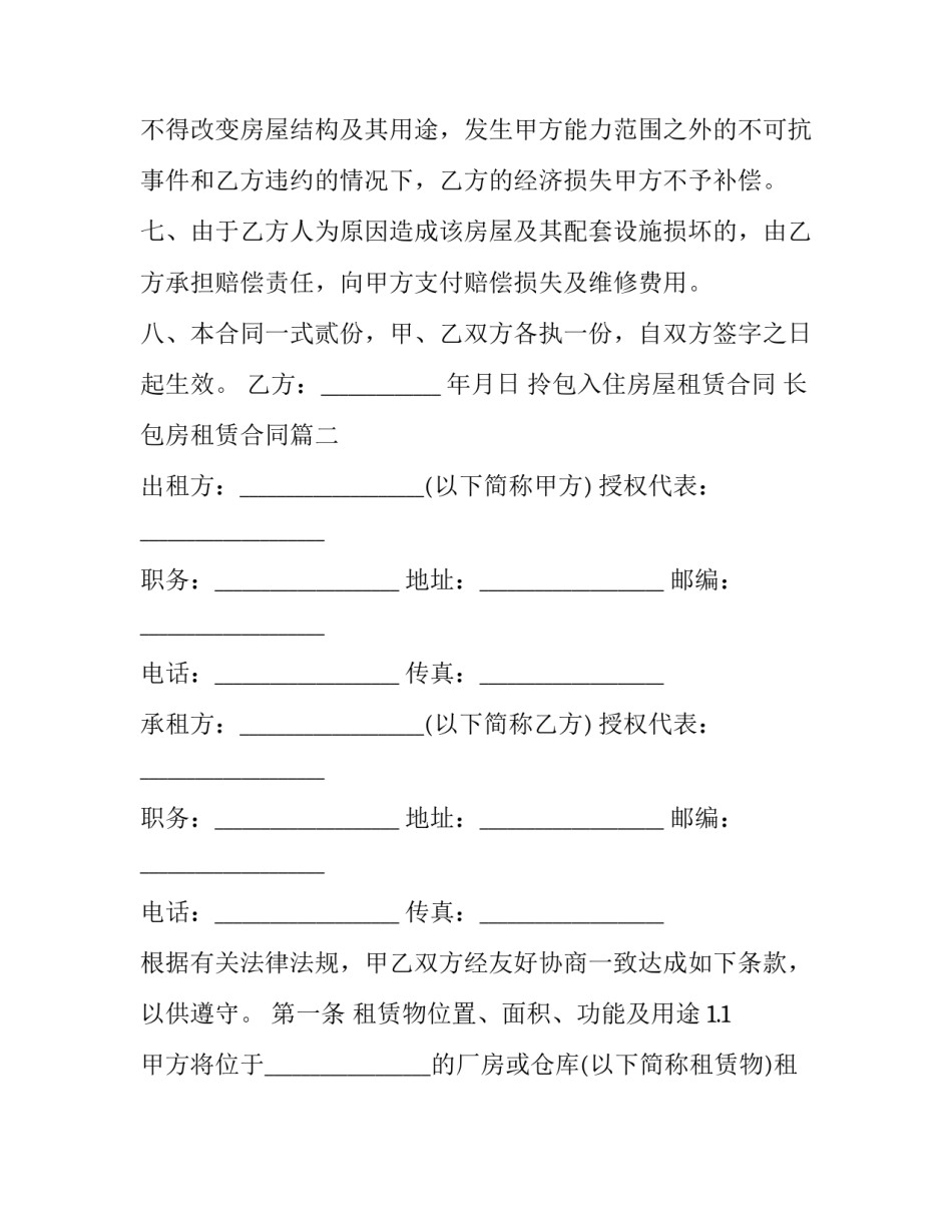 拎包入住房屋租赁合同 长包房租赁合同(二十三篇)_第3页