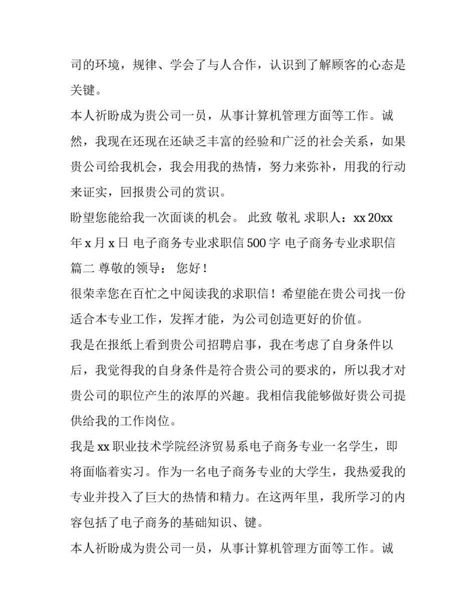 电子商务专业求职信500字 电子商务专业求职信(十三篇)_第2页