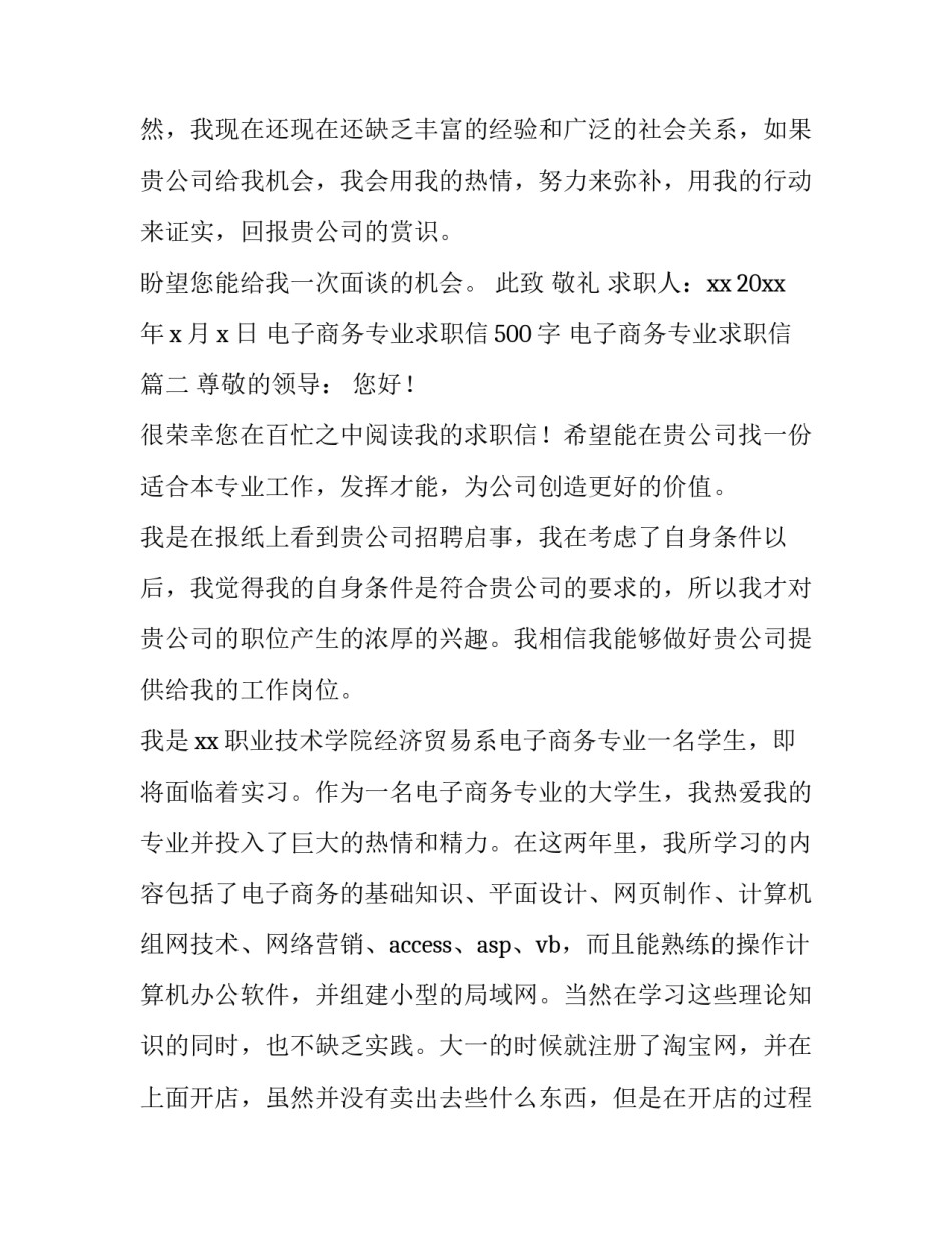 电子商务专业求职信500字 电子商务专业求职信(十三篇)_第3页