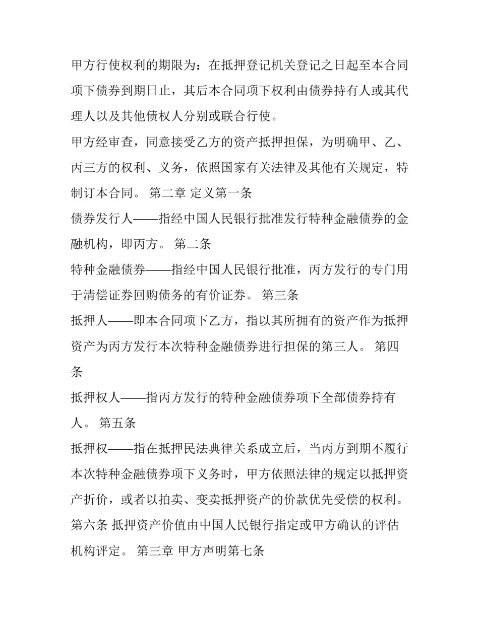 2023年金融债券托管回购协议书 金融债托管机构(3篇)_第2页