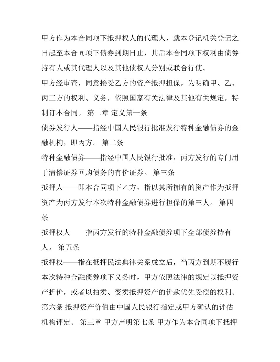 2023年金融债券托管回购协议书 金融债托管机构(3篇)_第3页