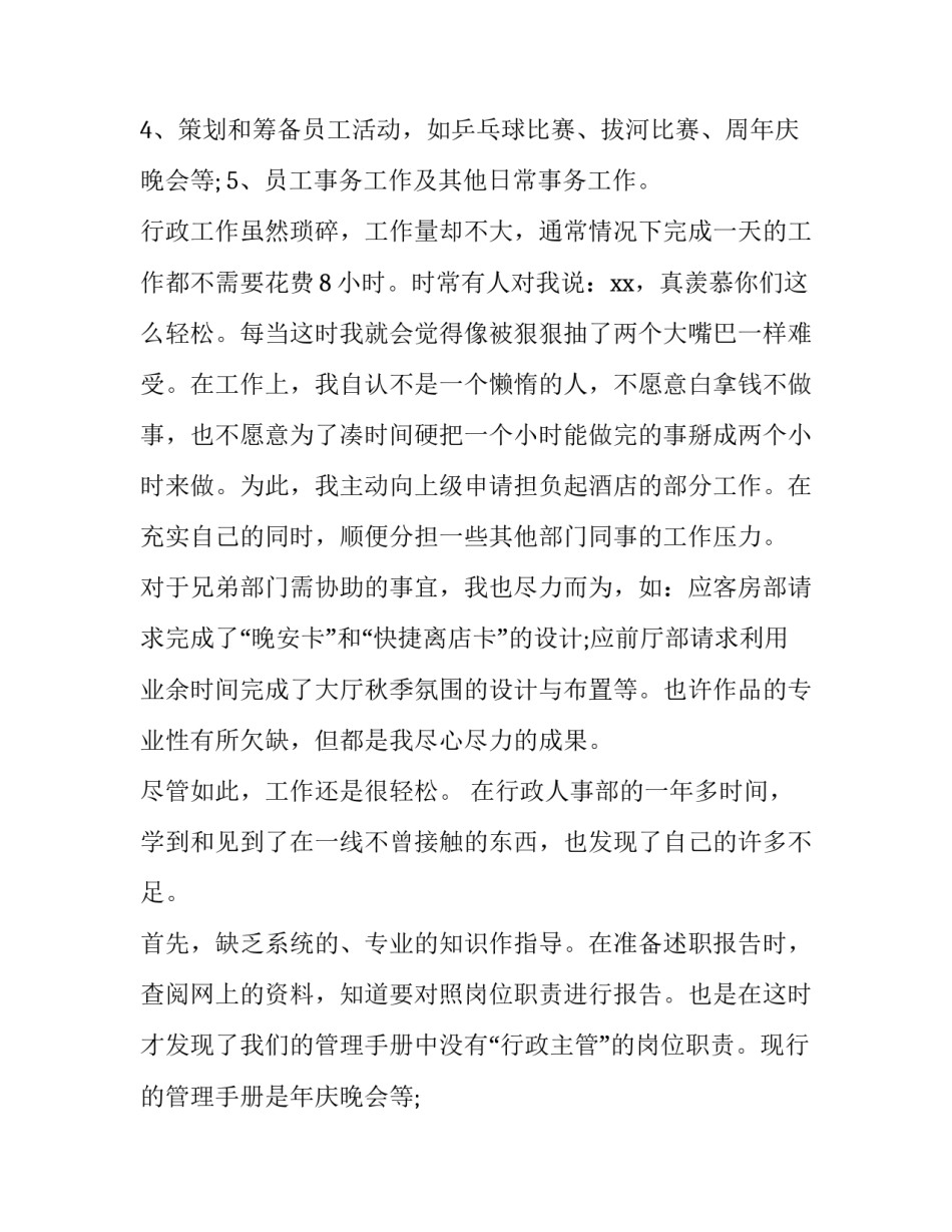 行政主管述职报告演讲稿(3篇)_第2页