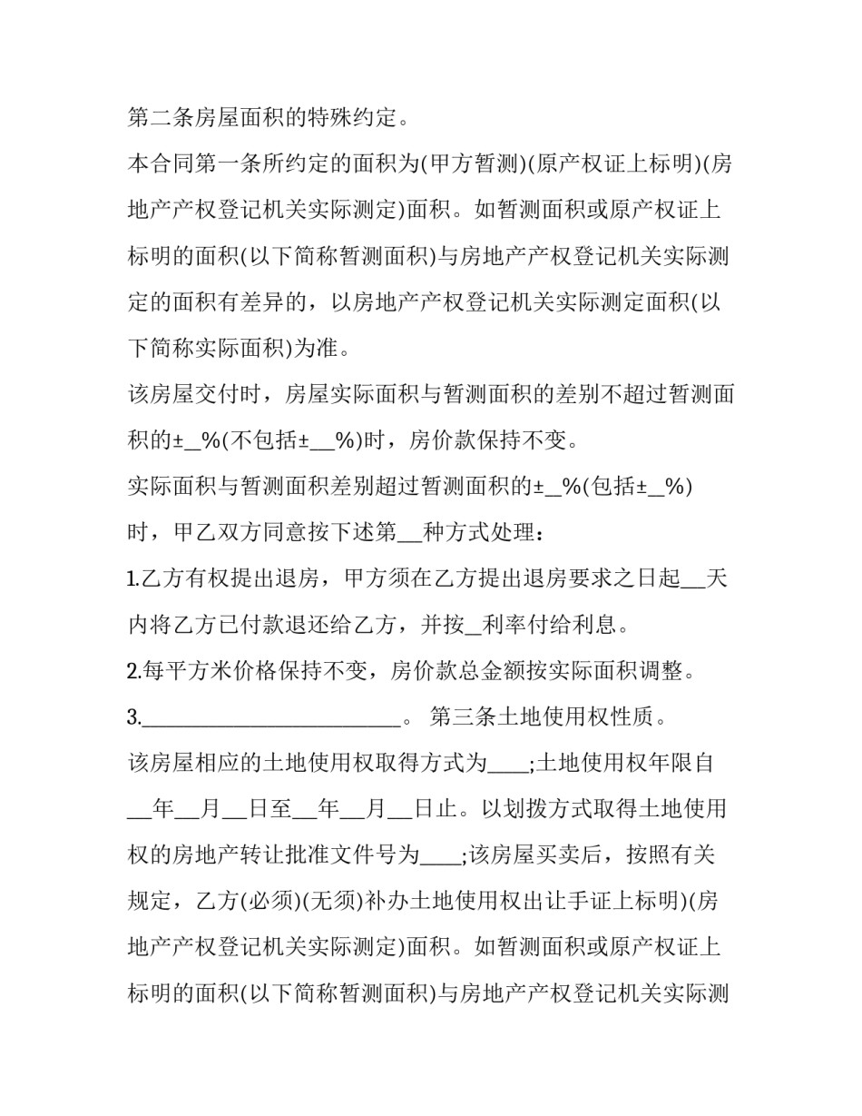 最新农村房屋买卖合同书(二十一篇)_第2页