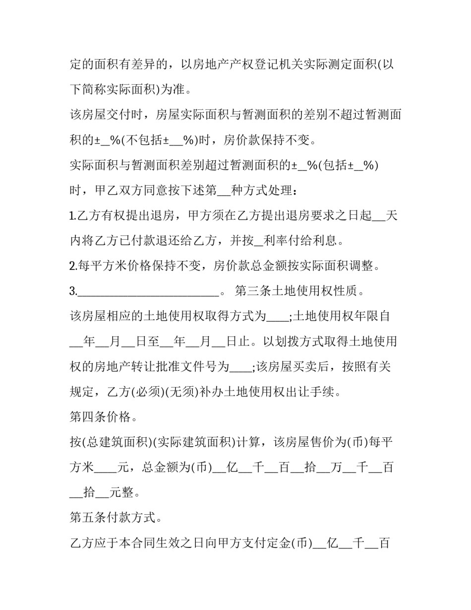 最新农村房屋买卖合同书(二十一篇)_第3页