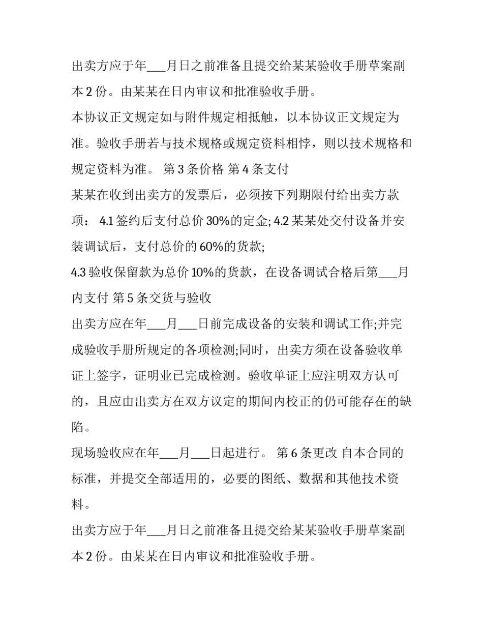 最新设备买卖合同书(20篇)_第2页