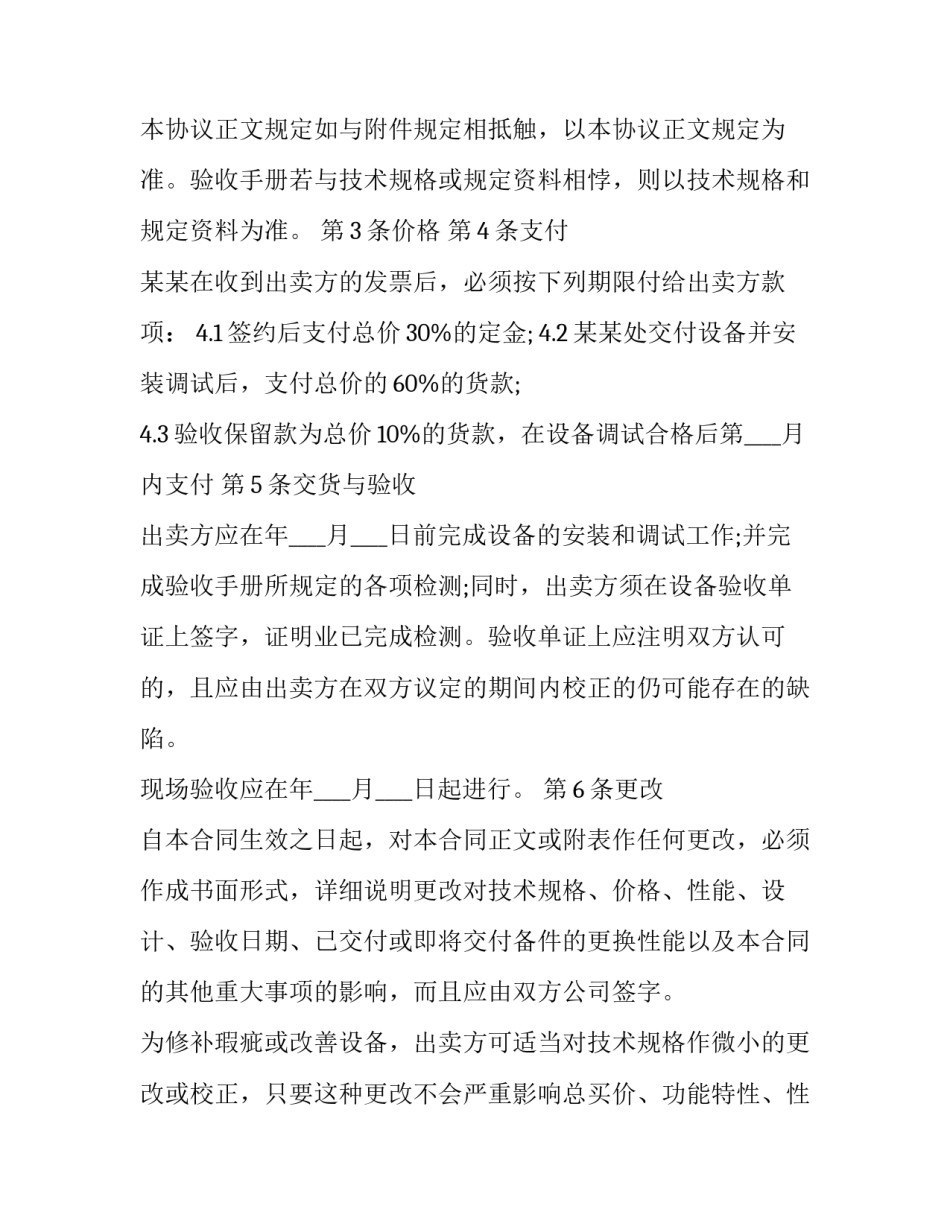 最新设备买卖合同书(20篇)_第3页