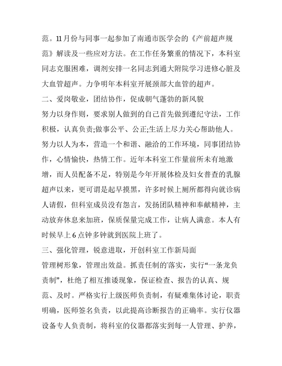 医师定期述职报告 医师定期考核述职报告(实用13篇)_第2页