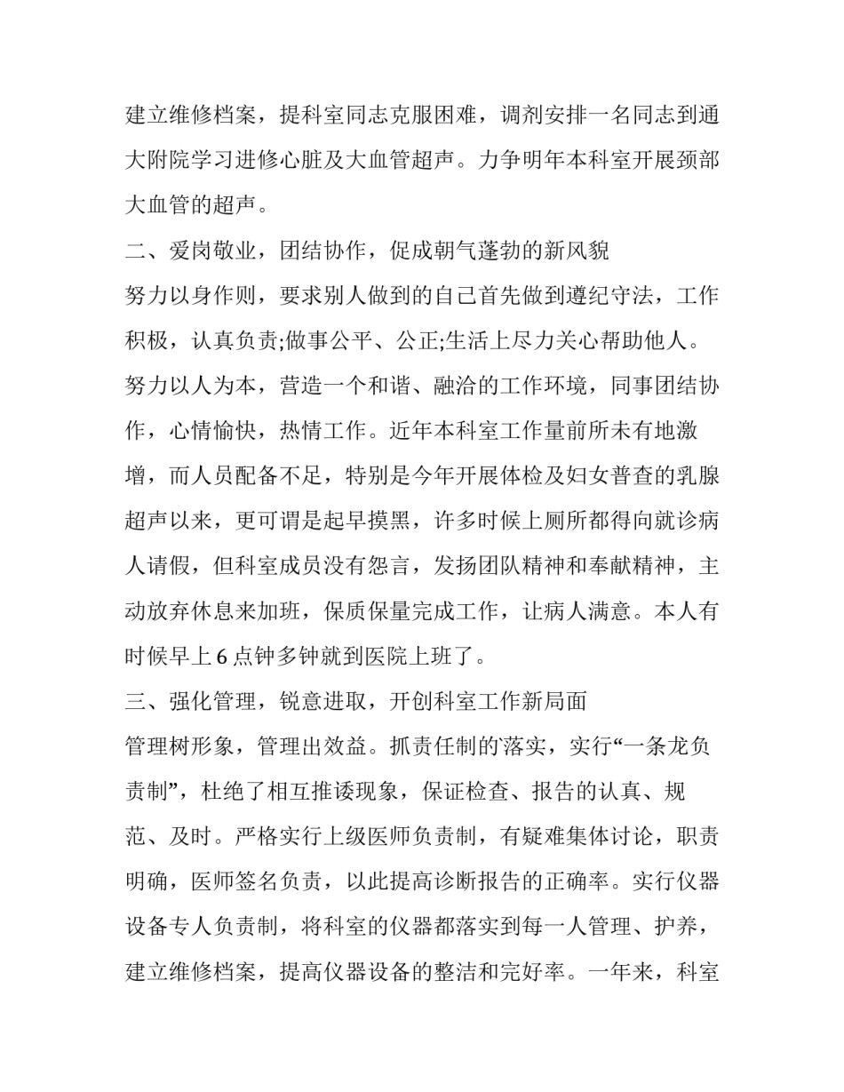 医师定期述职报告 医师定期考核述职报告(实用13篇)_第3页