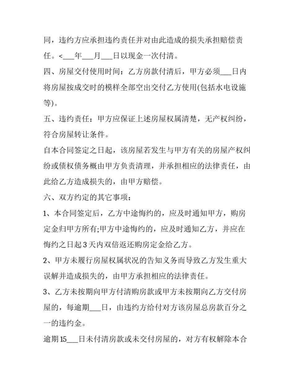 县城个人合法房屋买卖合同(二十三篇)_第3页