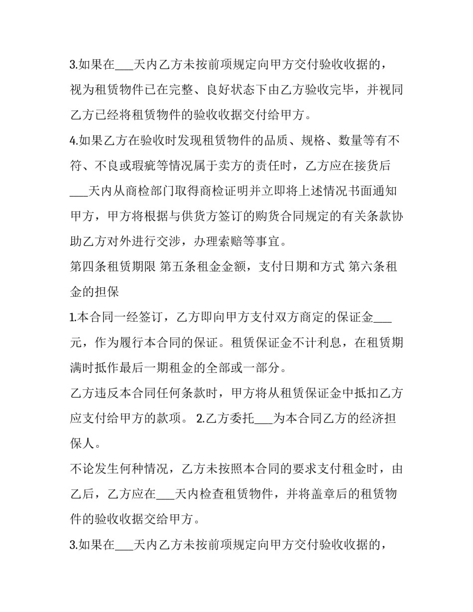 2023年融资委托租赁合同(23篇)_第2页