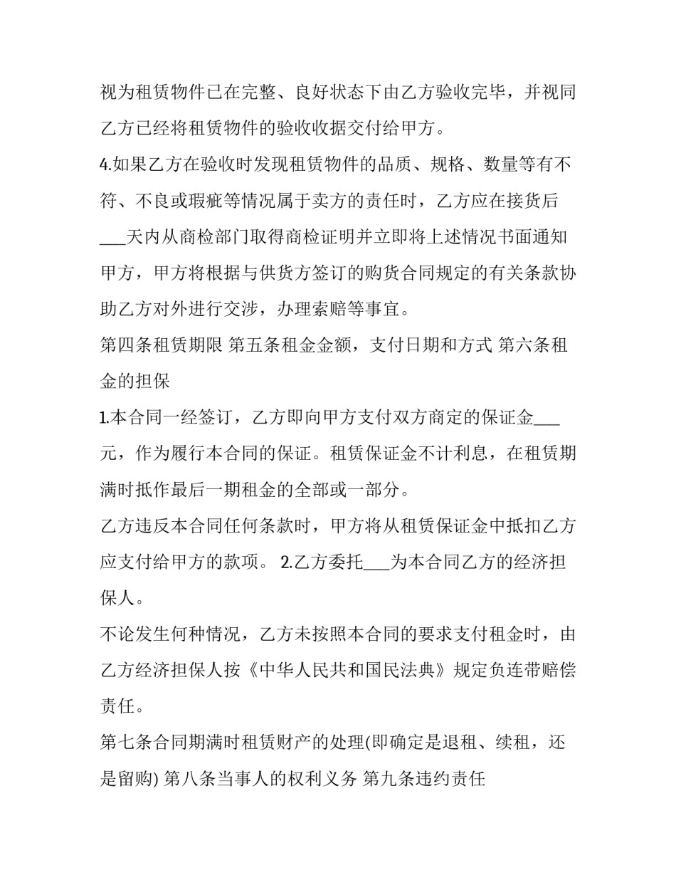 2023年融资委托租赁合同(23篇)_第3页