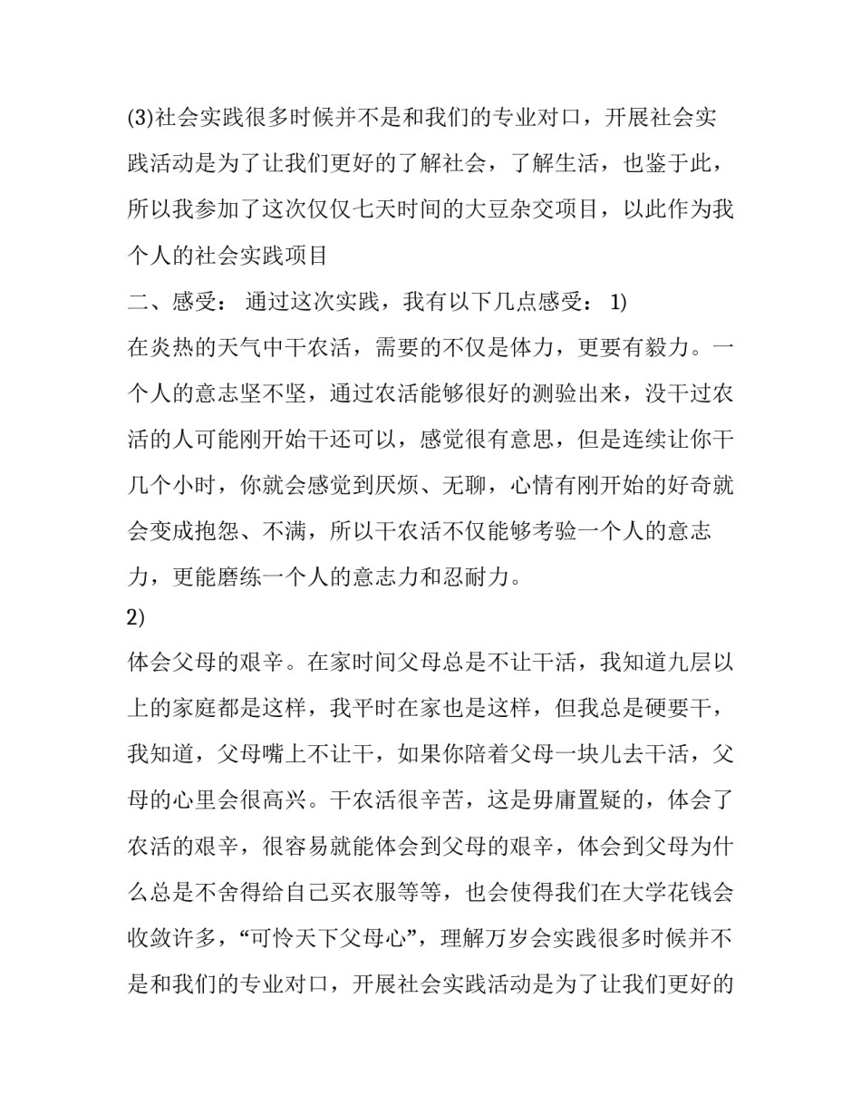 最新实验动物养殖专业社会实践报告范文_第2页