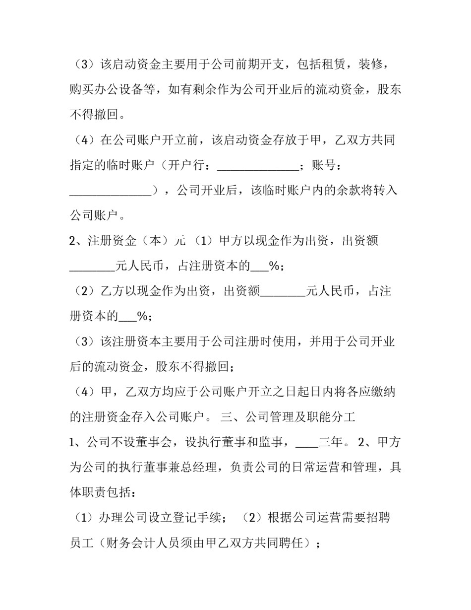 最新股东合作协议书(22篇)_第3页