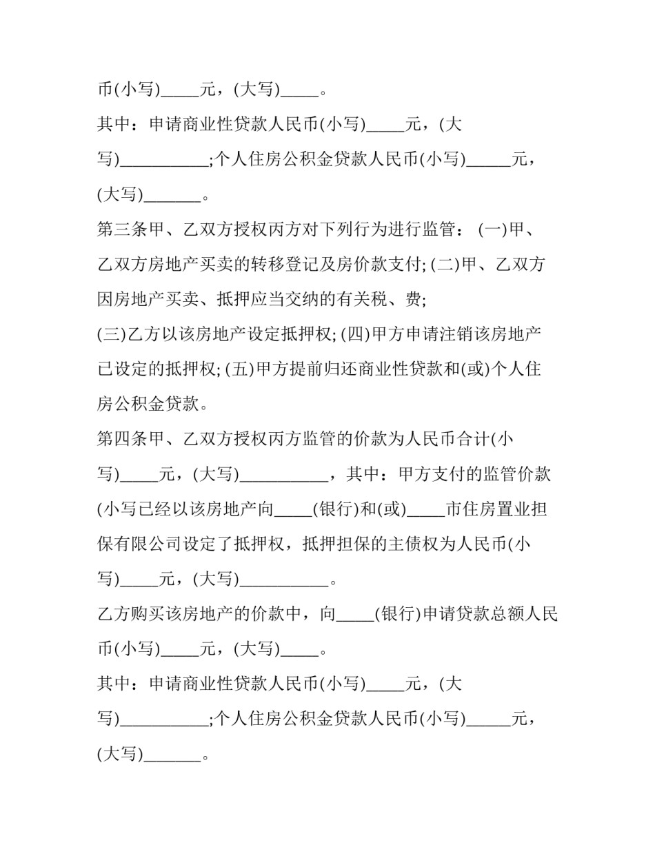 民房装修协议(十九篇)_第2页