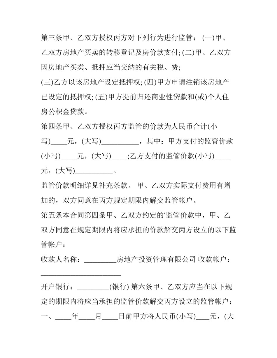 民房装修协议(十九篇)_第3页