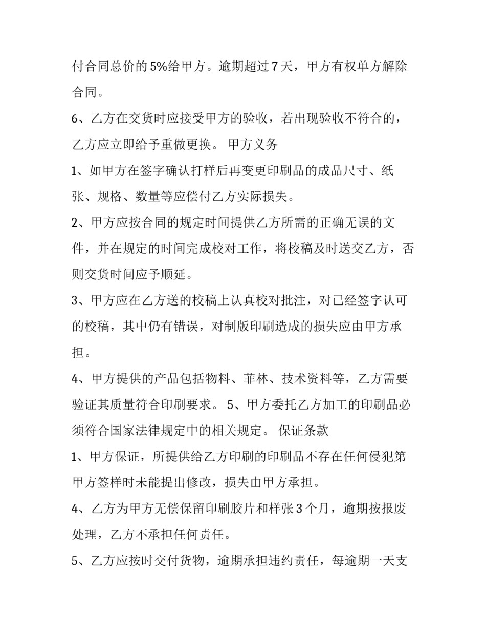工程代建委托服务合同(3篇)_第2页