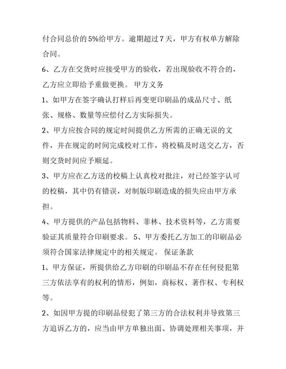 工程代建委托服务合同(3篇)_第3页