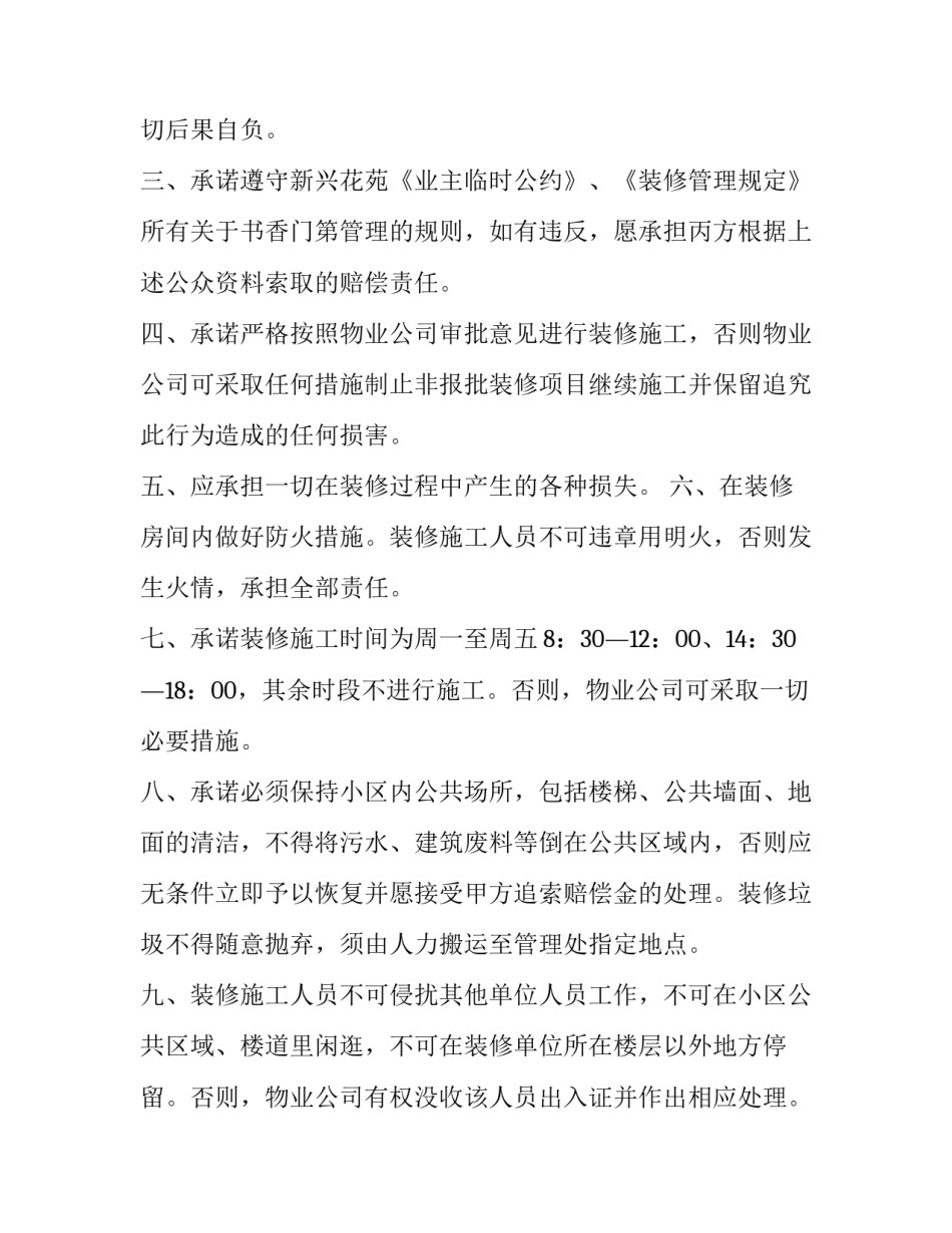 最新装修工程承诺书格式 装修工程的承诺书(优质11篇)_第2页