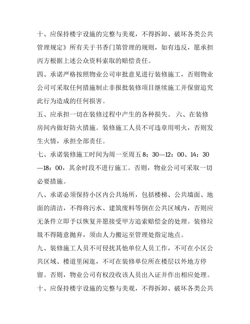 最新装修工程承诺书格式 装修工程的承诺书(优质11篇)_第3页
