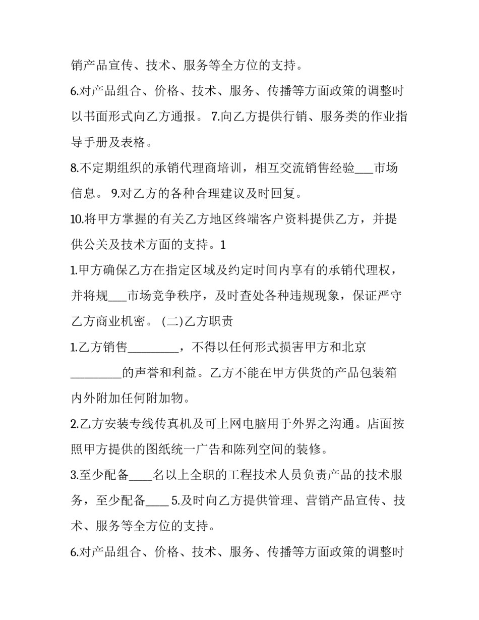2023年设备的购买协议(19篇)_第2页