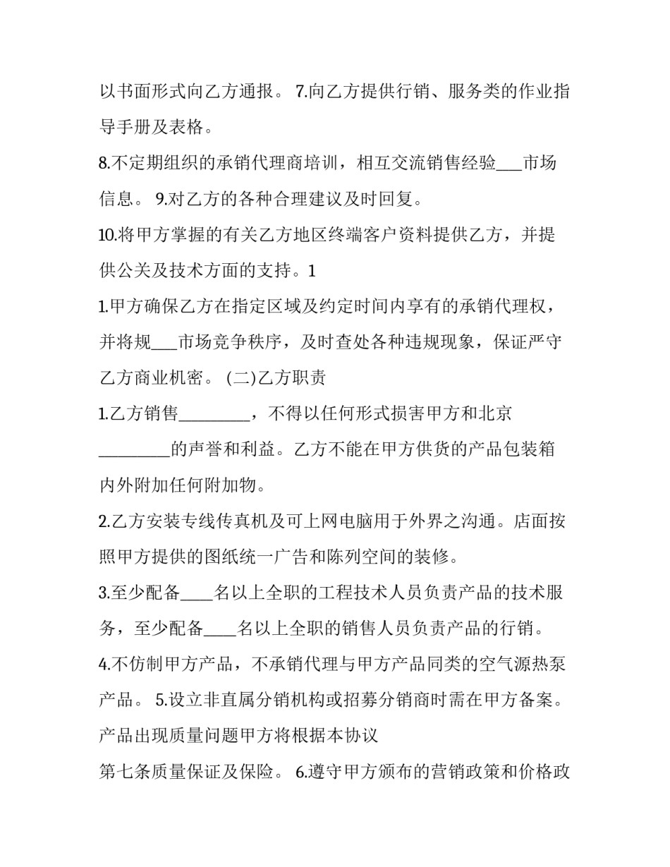 2023年设备的购买协议(19篇)_第3页