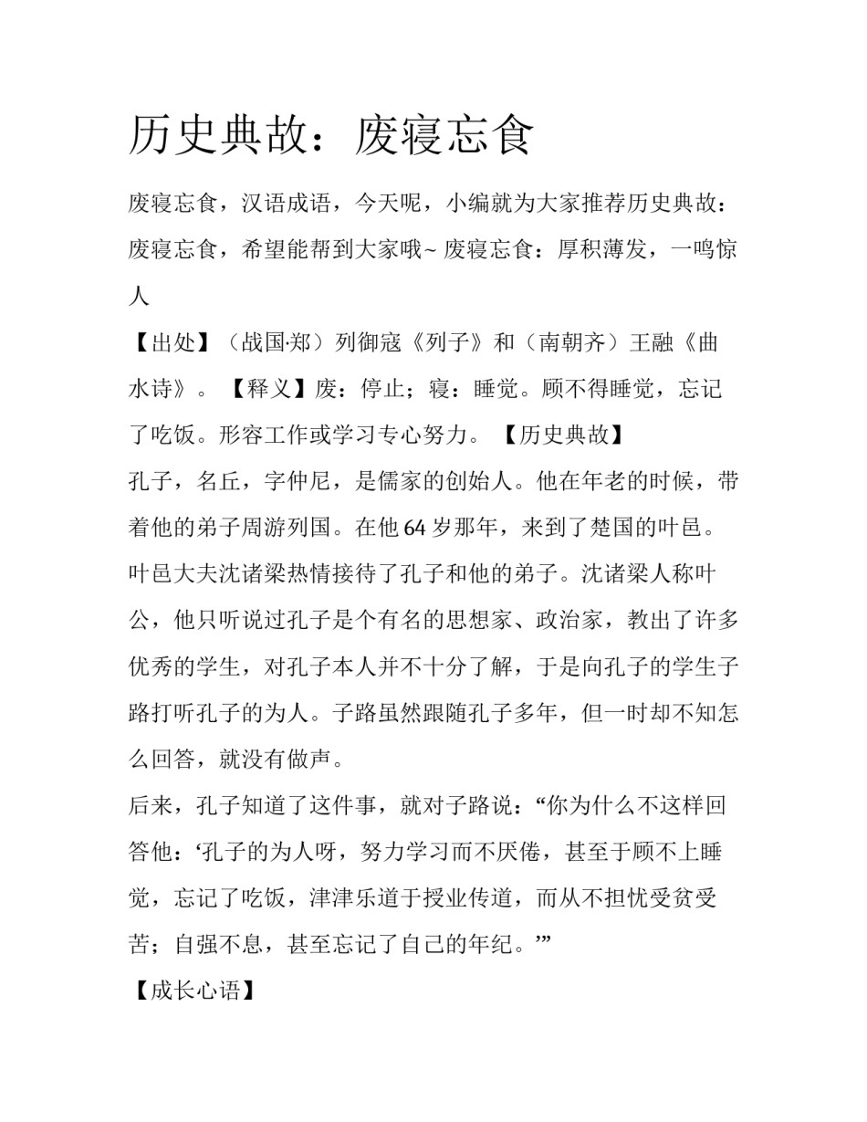 历史典故：废寝忘食_第1页